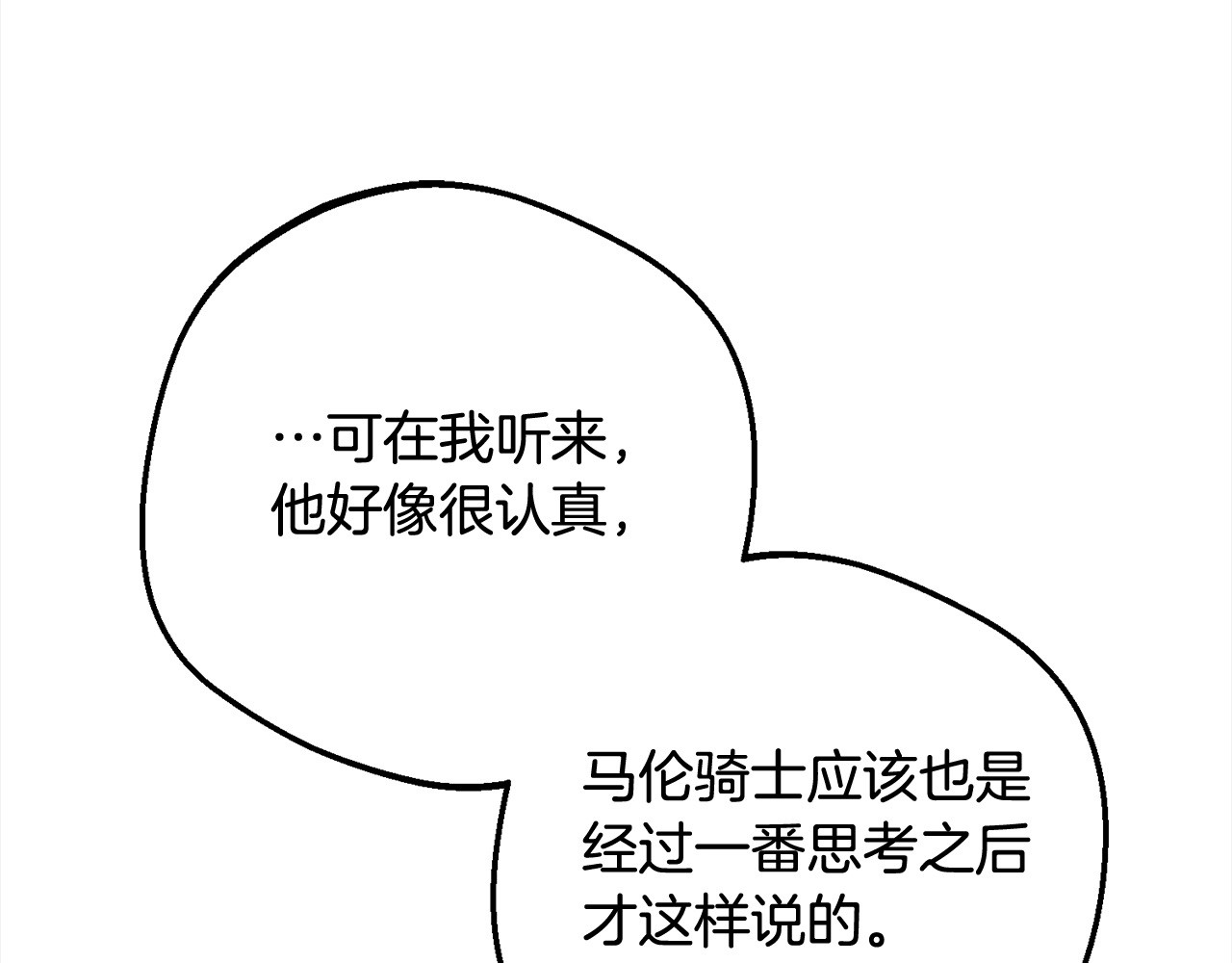 第56话 有一件事想要拜托你 第 144 页