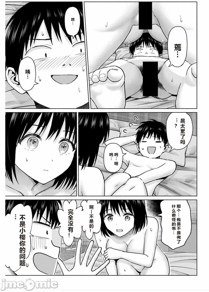 写真乐园！[AI翻译] [桂あいり/西木田景志] グラぱらっ！ 第8话 - 42
