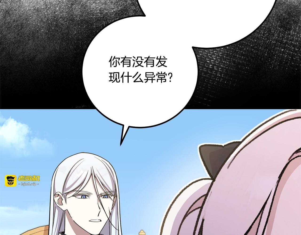 第83话 真希望皇女是我的女儿 第 117 页