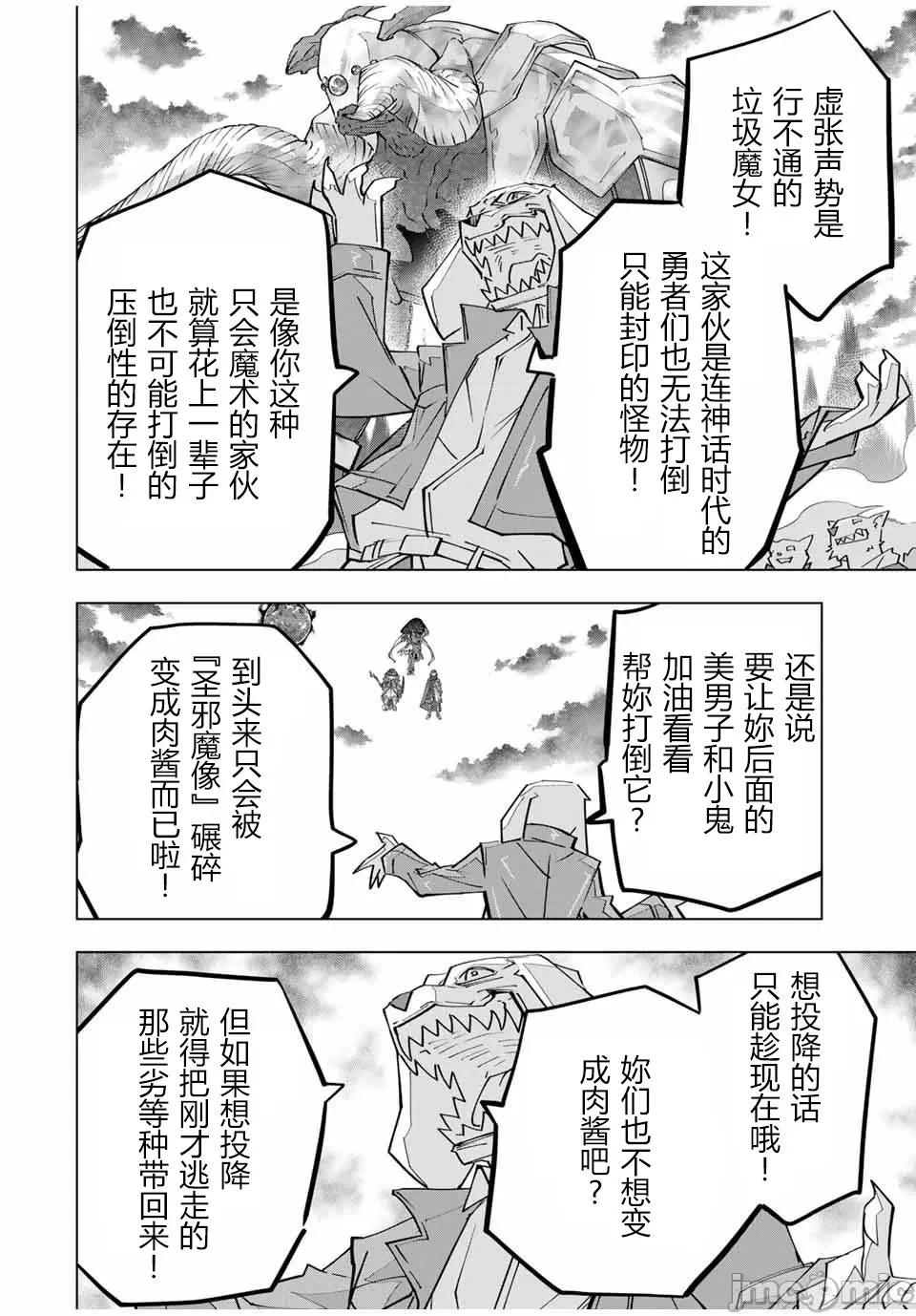 被信赖的伙伴在地下城深处追杀依靠恩惠『无限扭蛋』召唤等级9999的同伴们向世界和原队友復仇还要再补上一句『活该！』 [曲终之时个人汉化] [明镜シスイ、大前贵史] 信じていた仲间达にダンジョン奥地で杀されかけたがギフト『无限ガチャ』でレベル9999の仲间达を手に入れて元パーティーメンバーと世界に復讐&『ざまぁ!』します! 第138话 - 10