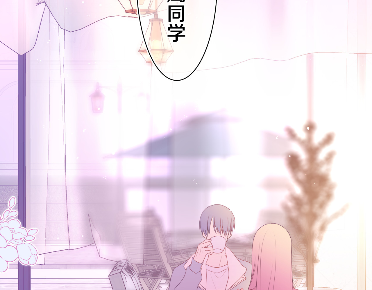 第9话 一起看吧？ 第 16 页