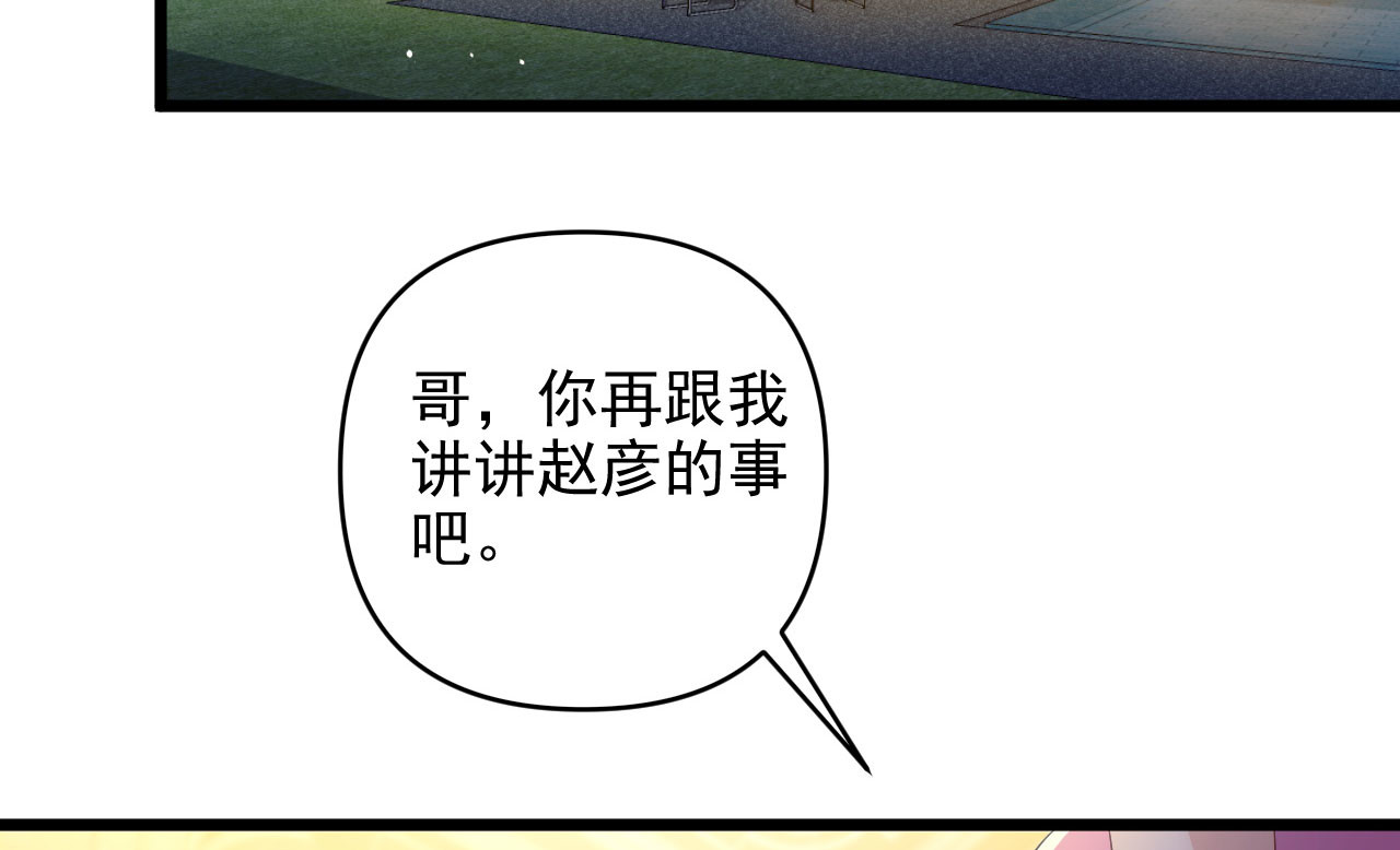 第7话 享受归赵彦，伤痛归陈汉 第 48 页