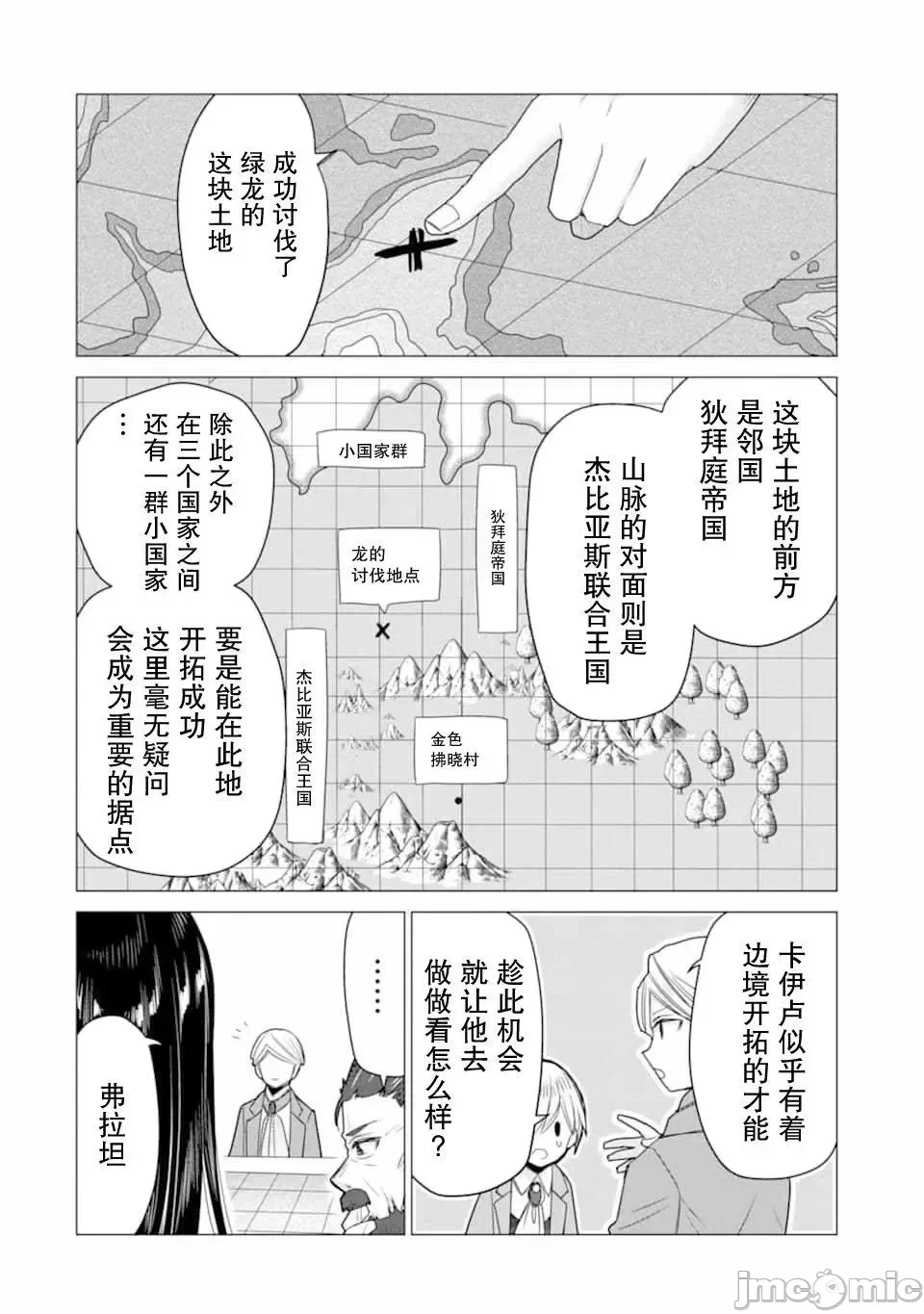被冒险者开除后作为炼金术师重新启航！ [绿茶汉化组] [佐々木さざめき/绀野贤护/狮子唐/あれっくす] 冒険者をクビになったので、錬金术师として出直します! ~辺境开拓?よし、俺に任せとけ! 第17话 - 14