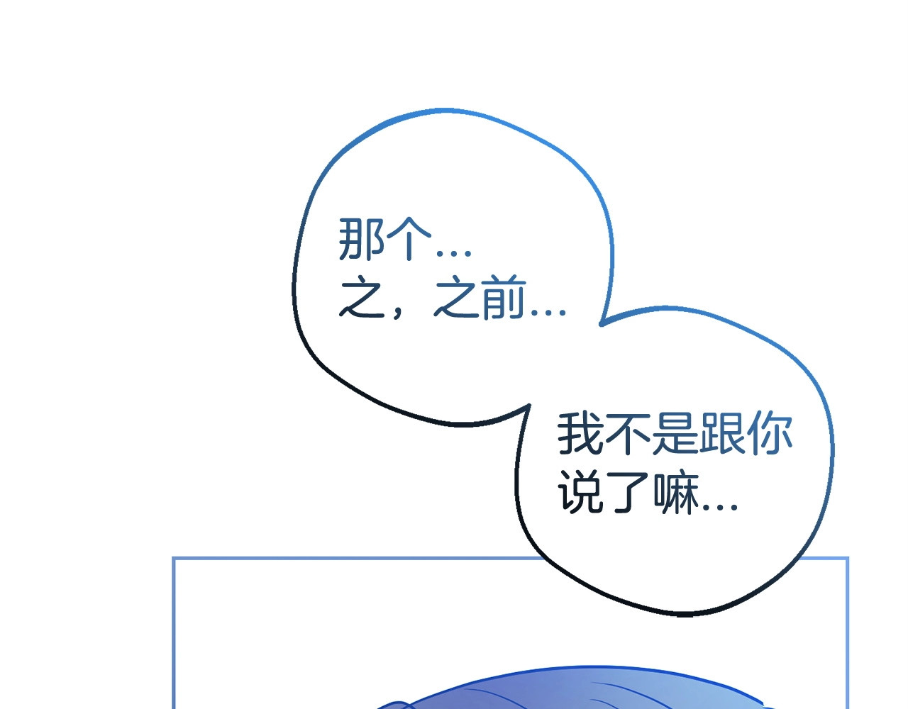 第32话 哭唧唧道歉好可爱 第 110 页