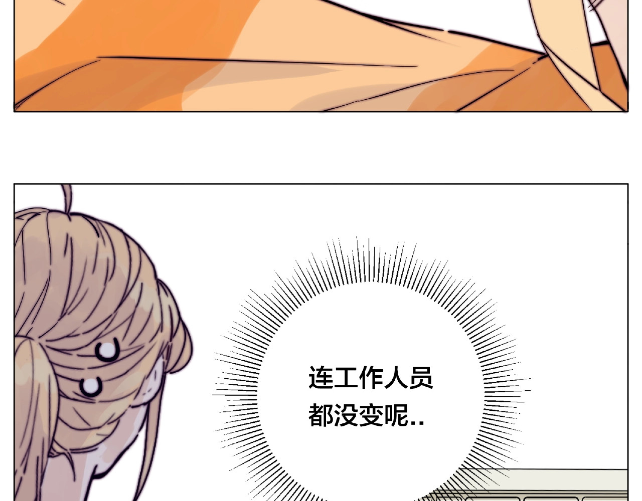 第90话 我的男友“鬼见愁” 第 16 页