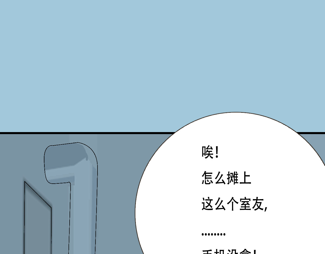 第1话  强强是个大麻烦 第 58 页