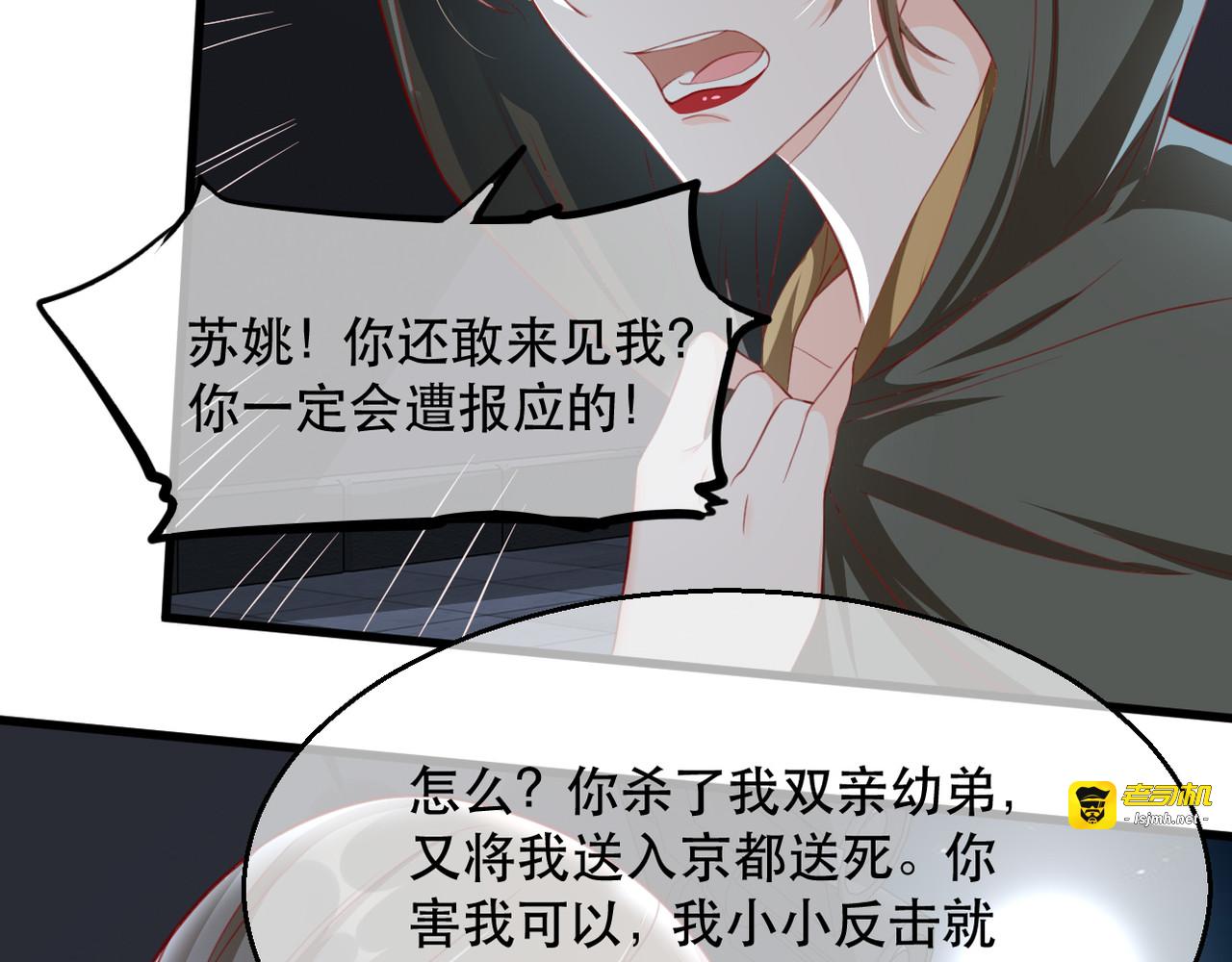 第72话 嫉妒使人面目全非 第 23 页
