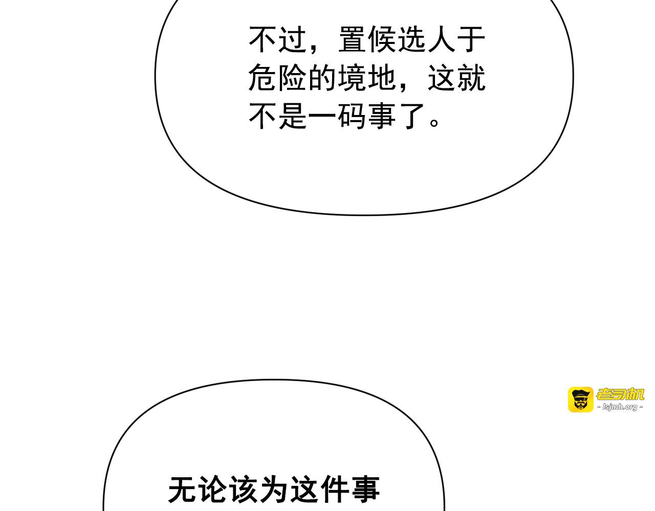 第79话 不会是男朋友吧 第 115 页
