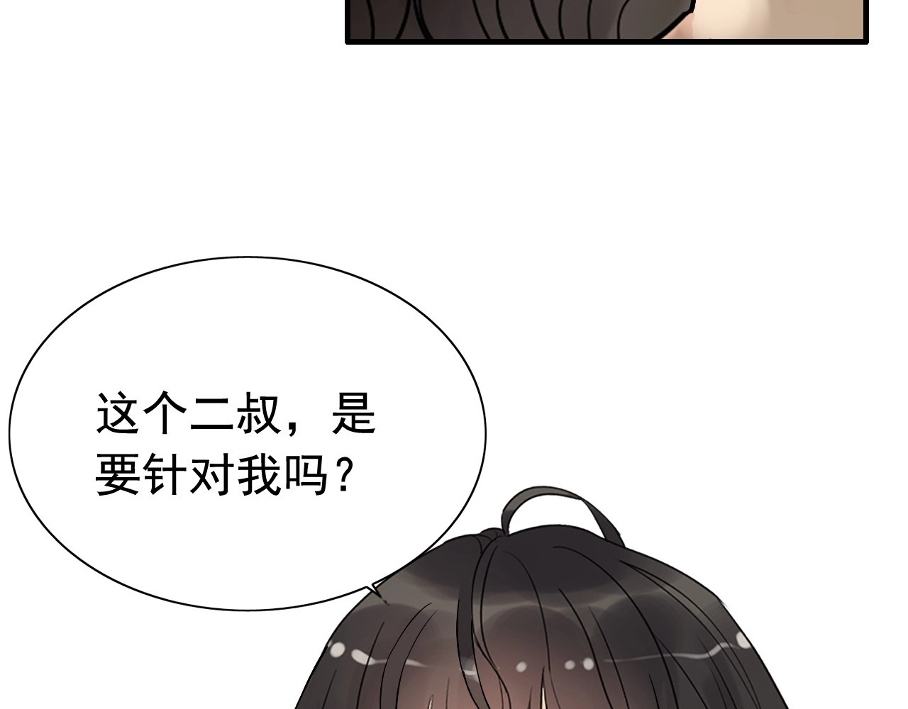 第274话 鸿门宴？ 第 20 页