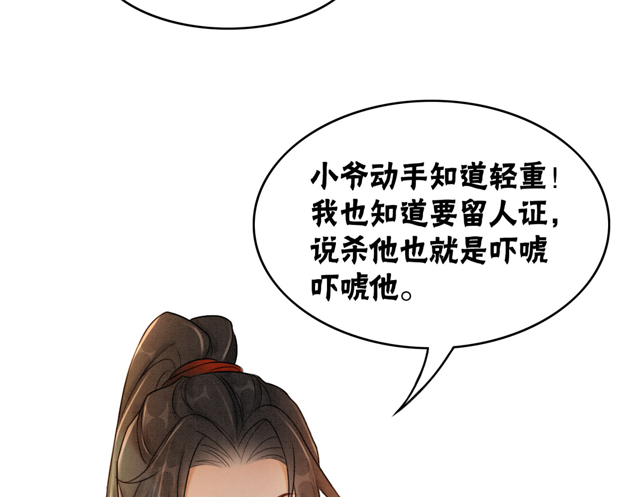 第51话 危机暗伏 第 54 页