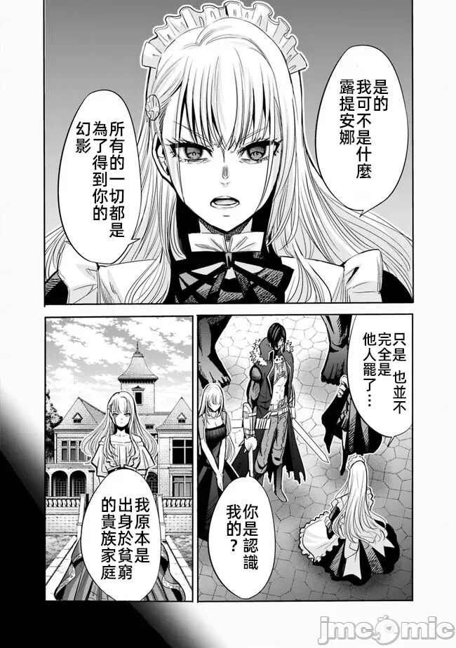 作为被背叛了的S级冒险者的我、决定成立一个只有我所爱的奴隶女孩子们的后宫公会 [柊咲/川田暁生/ナイロン] 里切られたSランク冒険者の俺は、爱する奴隷の彼女らと共に奴隷だけのハーレムギルドを作る 第57话 - 6