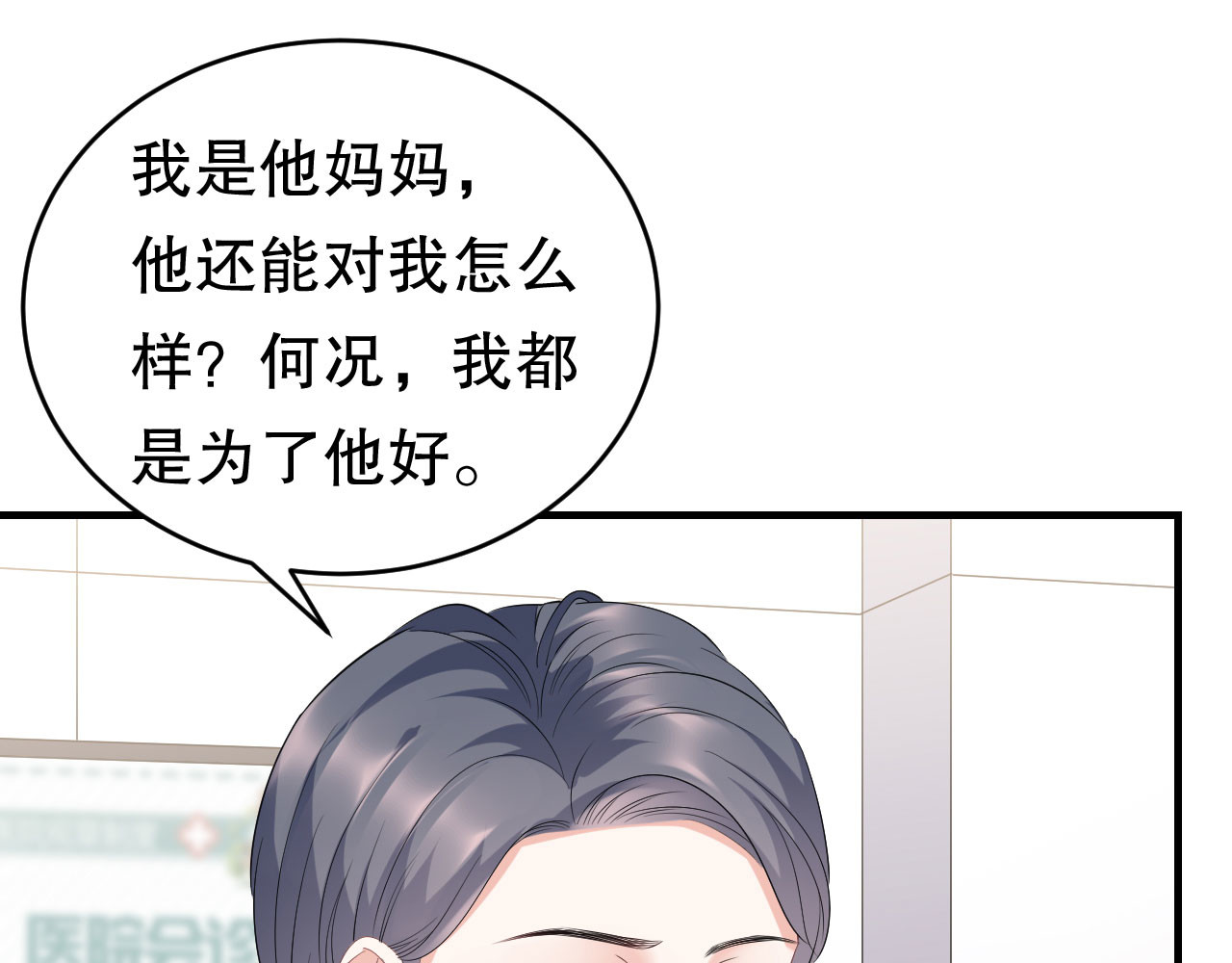 第95话 不简单的女人 第 54 页
