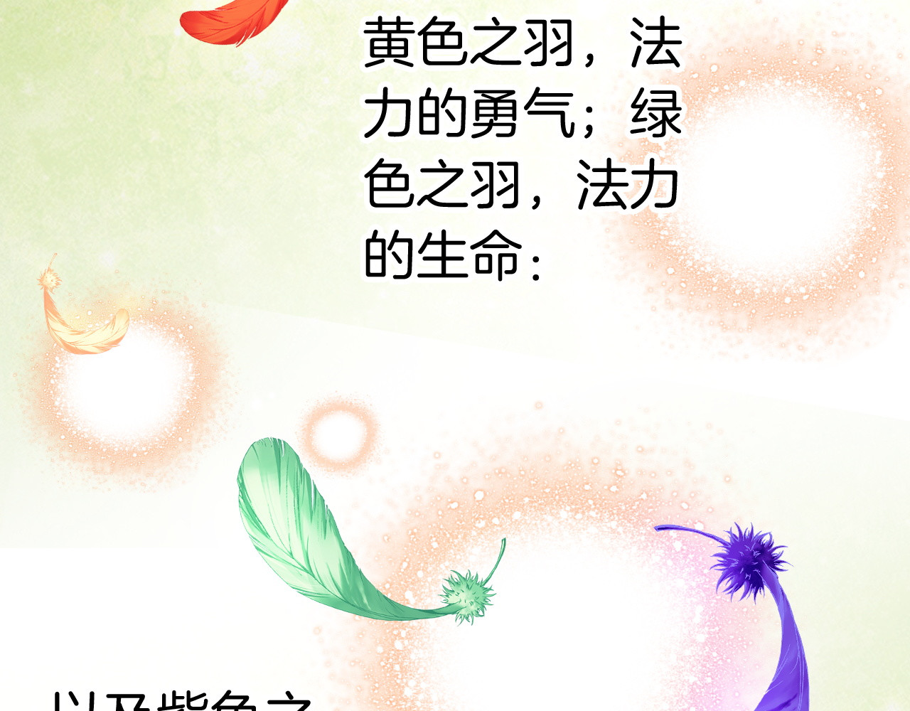 第27话 七色羽毛 第 90 页