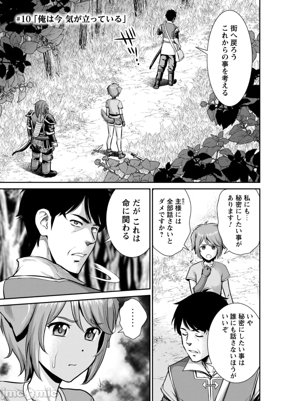 [木曽フミヒロ×波留六] おっさんは异世界で想いを遂げる 第02巻 第1话 - 89