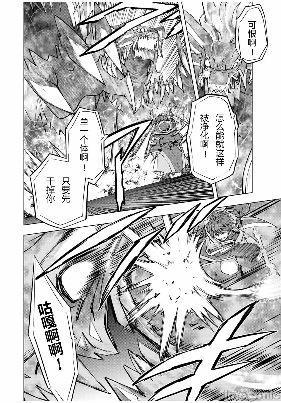 被信赖的伙伴在地下城深处追杀依靠恩惠『无限扭蛋』召唤等级9999的同伴们向世界和原队友復仇还要再补上一句『活该！』 [曲终之时个人汉化] [明镜シスイ、大前贵史] 信じていた仲间达にダンジョン奥地で杀されかけたがギフト『无限ガチャ』でレベル9999の仲间达を手に入れて元パーティーメンバーと世界に復讐&『ざまぁ!』します! 第68话 - 5