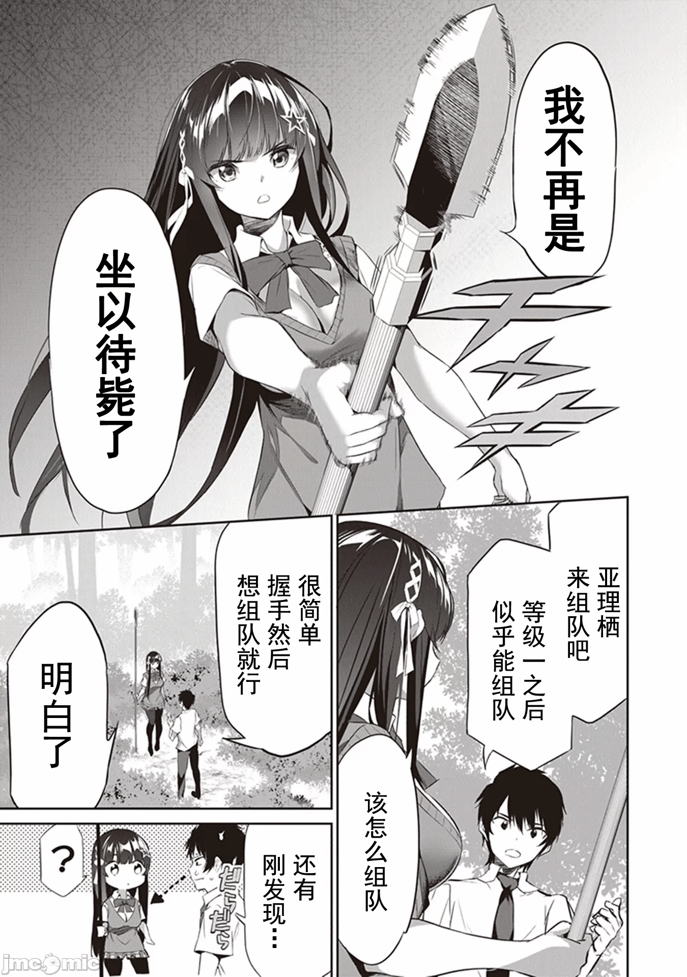 我在异世界因赋予魔法和召唤魔法而左右为难 [ツカモリシュウジ 横冢司 マニャ子] ぼくは异世界で付与魔法と召唤魔法を天秤にかける 第3话 - 5