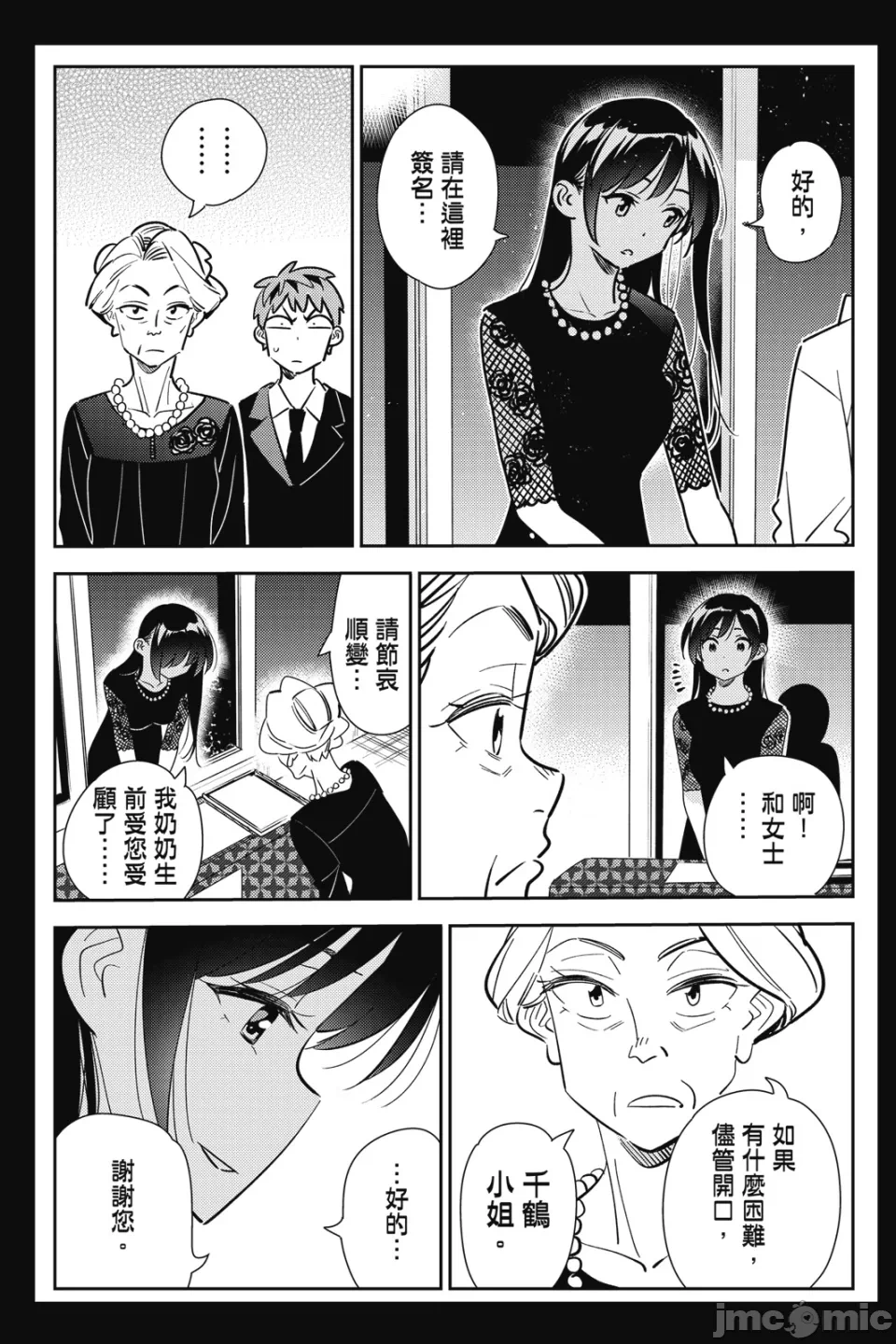 第30话 第 74 页