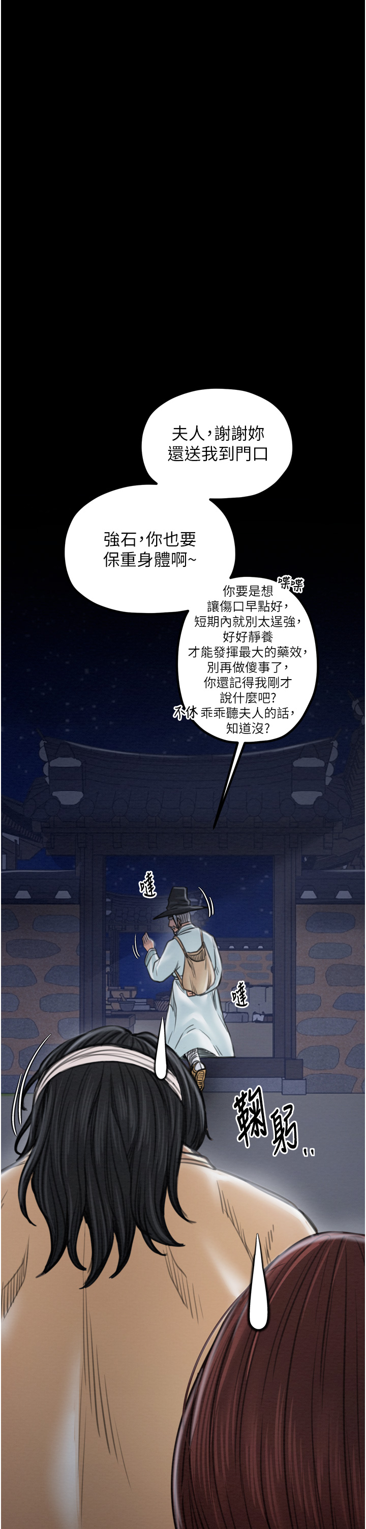 第31话 - 我还想继续陪你 第 36 页