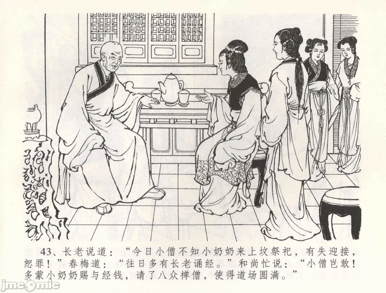 第54话54 第 46 页