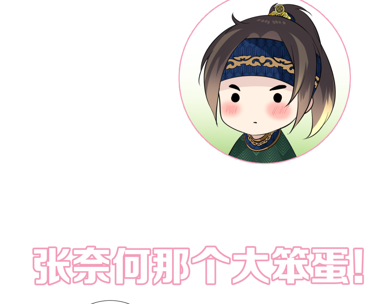 第12话 烦着呢 第 102 页