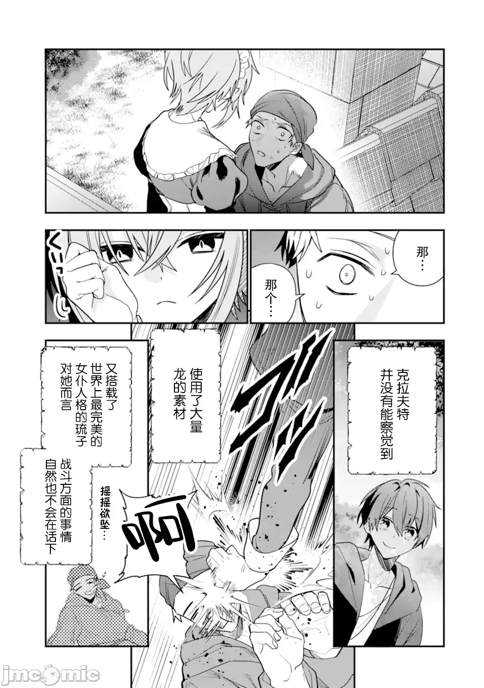被冒险者开除后作为炼金术师重新启航！ [绿茶汉化组] [佐々木さざめき/绀野贤护/狮子唐/あれっくす] 冒険者をクビになったので、錬金术师として出直します! ~辺境开拓?よし、俺に任せとけ! 第22话 - 20