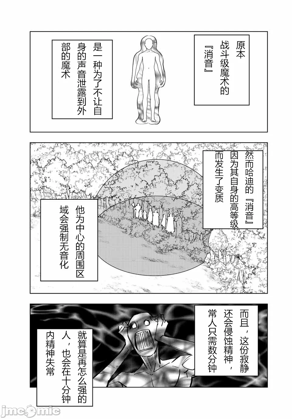 被信赖的伙伴在地下城深处追杀依靠恩惠『无限扭蛋』召唤等级9999的同伴们向世界和原队友復仇还要再补上一句『活该！』 [曲终之时个人汉化] [明镜シスイ、大前贵史] 信じていた仲间达にダンジョン奥地で杀されかけたがギフト『无限ガチャ』でレベル9999の仲间达を手に入れて元パーティーメンバーと世界に復讐&『ざまぁ!』します! 第32话 - 13