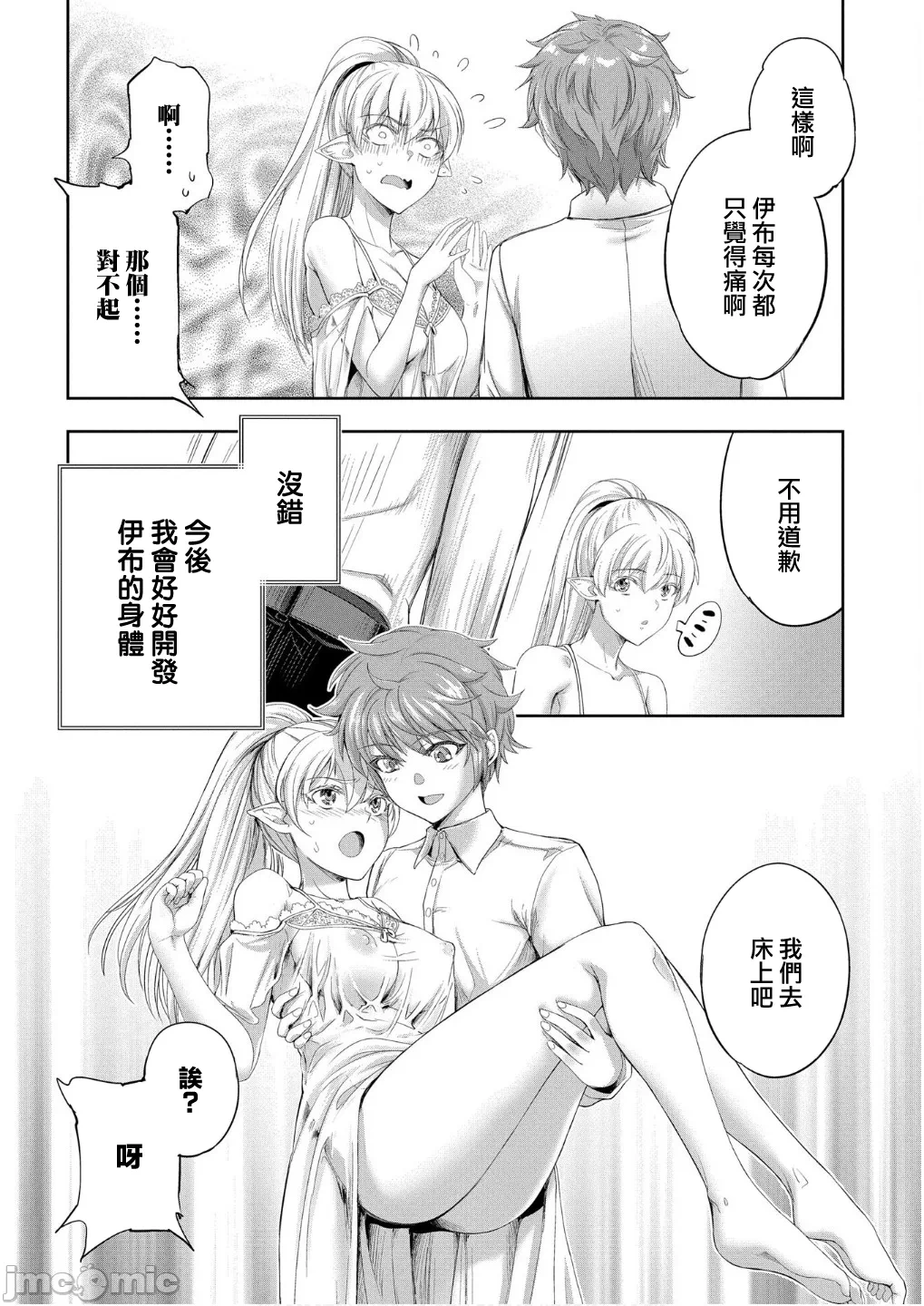第51话 第 25 页