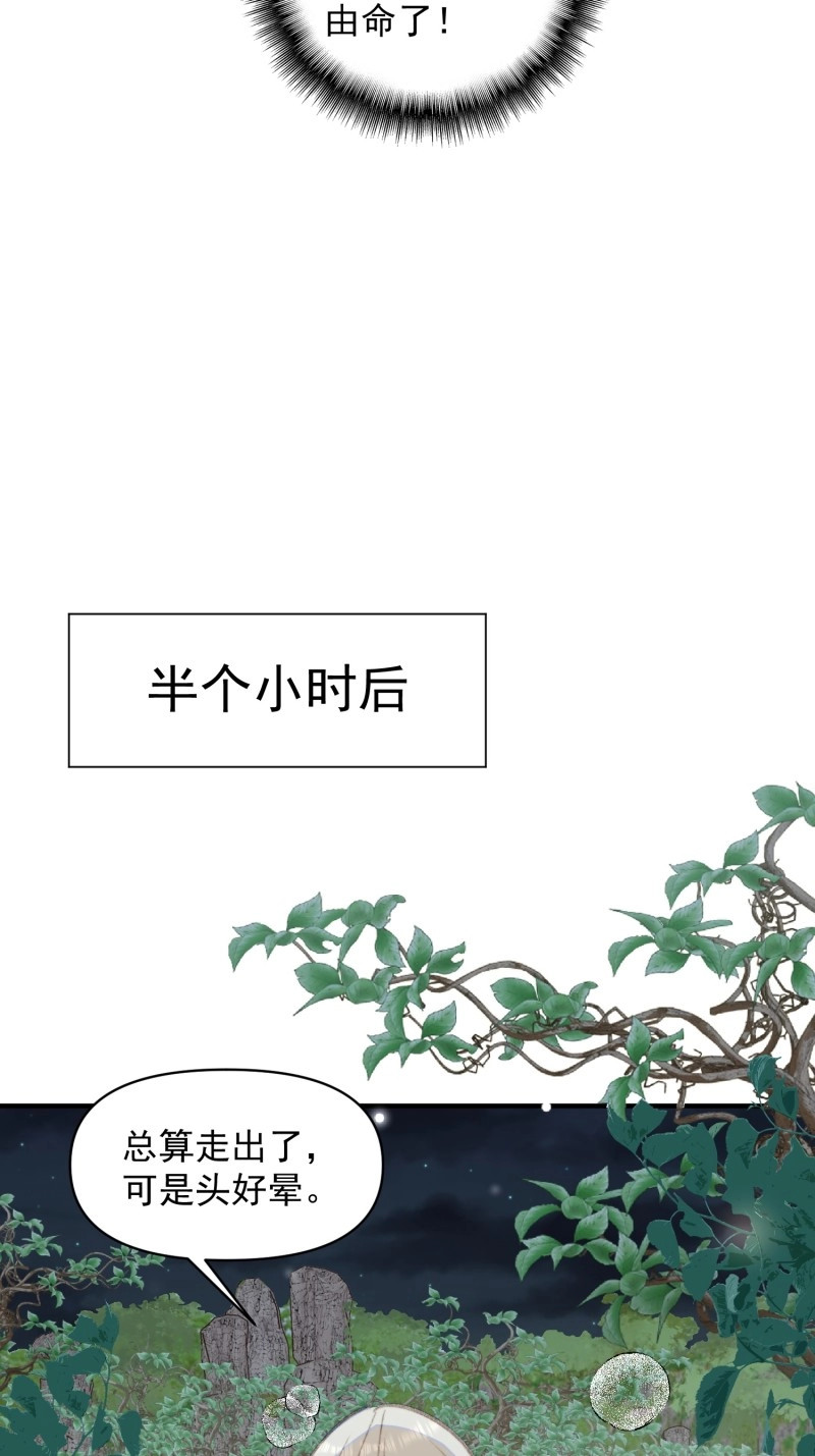 第32话 第29话吃醋啦！ 第 42 页