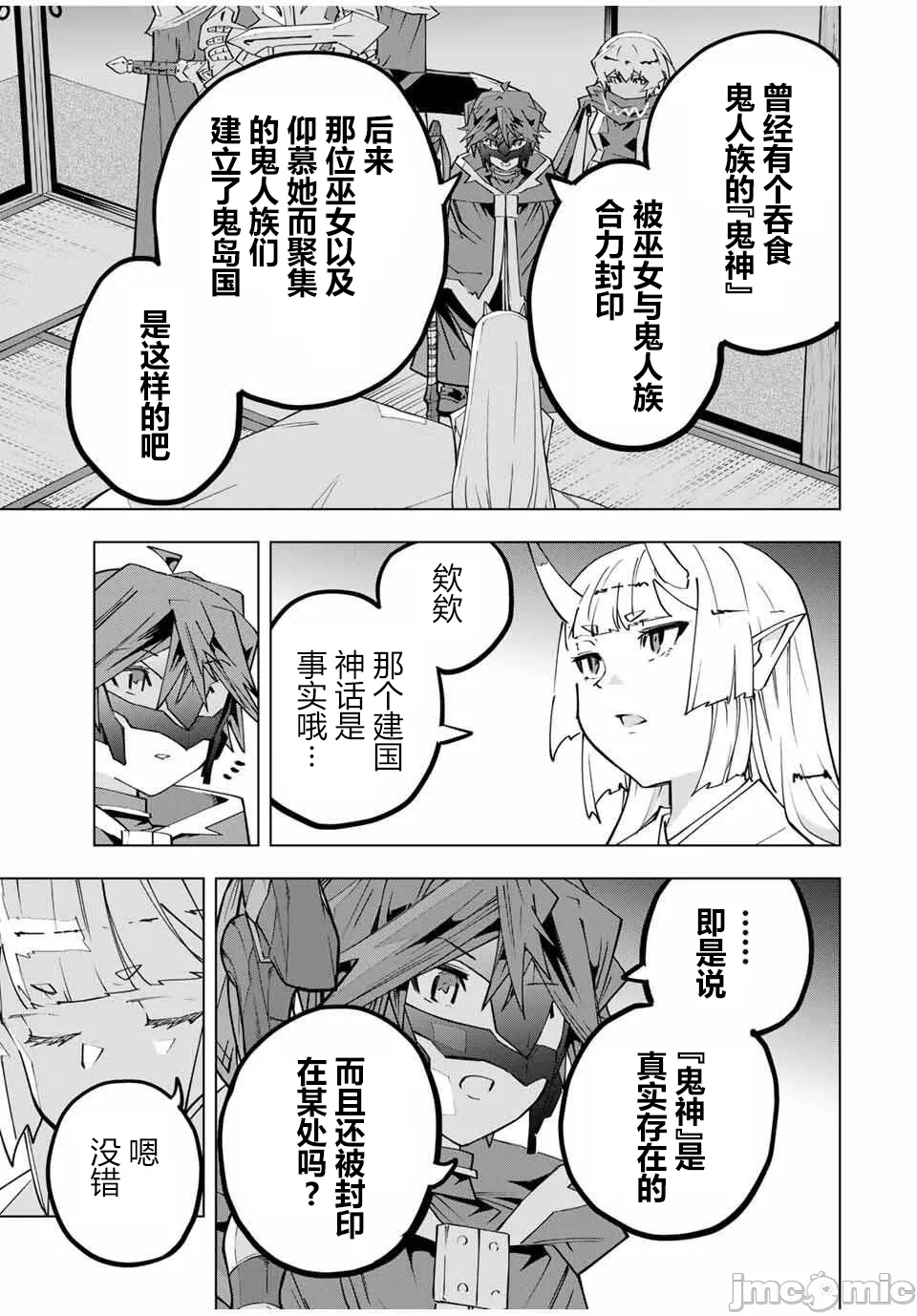 被信赖的伙伴在地下城深处追杀依靠恩惠『无限扭蛋』召唤等级9999的同伴们向世界和原队友復仇还要再补上一句『活该！』 [曲终之时个人汉化] [明镜シスイ、大前贵史] 信じていた仲间达にダンジョン奥地で杀されかけたがギフト『无限ガチャ』でレベル9999の仲间达を手に入れて元パーティーメンバーと世界に復讐&『ざまぁ!』します! 第184话 - 5