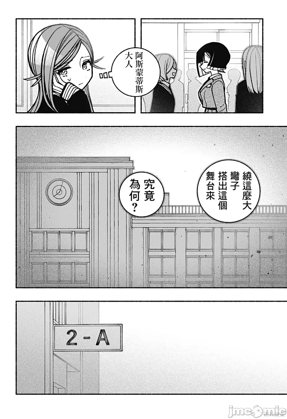让驱魔师免于堕落 [有马あるま/フカヤマますく] エクソシストを堕とせない 第43话 - 2