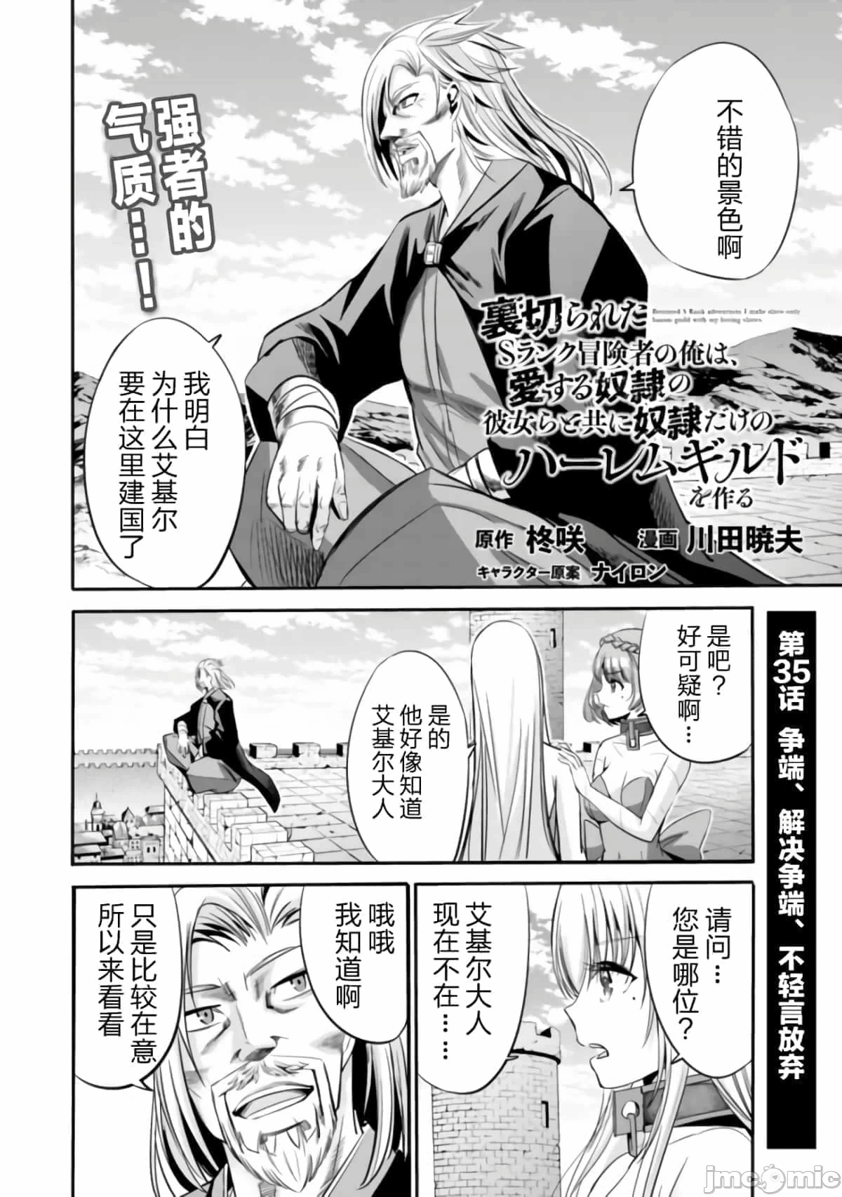 作为被背叛了的S级冒险者的我、决定成立一个只有我所爱的奴隶女孩子们的后宫公会 [柊咲/川田暁生/ナイロン] 里切られたSランク冒険者の俺は、爱する奴隷の彼女らと共に奴隷だけのハーレムギルドを作る 第30话 - 2
