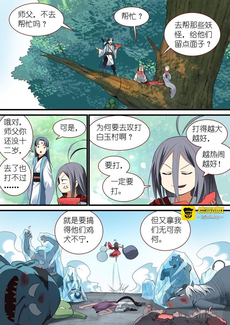 总237·小妖？哈！ 第 7 页