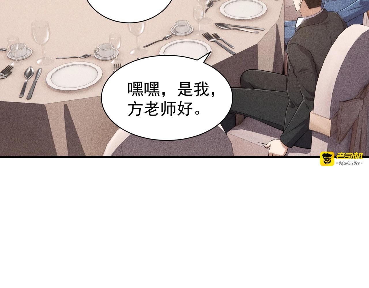 第36话 同学聚会！今年你就是韩总！ 第 51 页