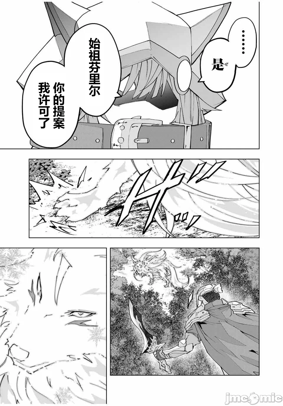 被信赖的伙伴在地下城深处追杀依靠恩惠『无限扭蛋』召唤等级9999的同伴们向世界和原队友復仇还要再补上一句『活该！』 [曲终之时个人汉化] [明镜シスイ、大前贵史] 信じていた仲间达にダンジョン奥地で杀されかけたがギフト『无限ガチャ』でレベル9999の仲间达を手に入れて元パーティーメンバーと世界に復讐&『ざまぁ!』します! 第161话 - 10