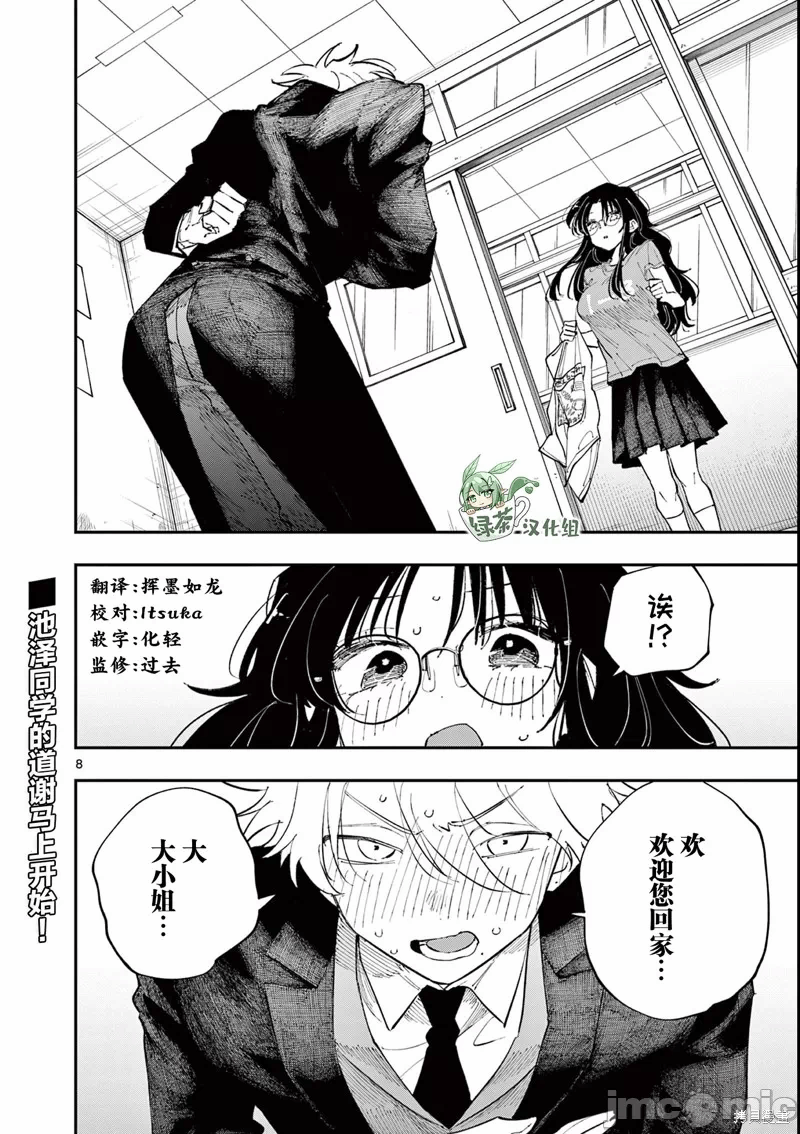 第32话 第 8 页