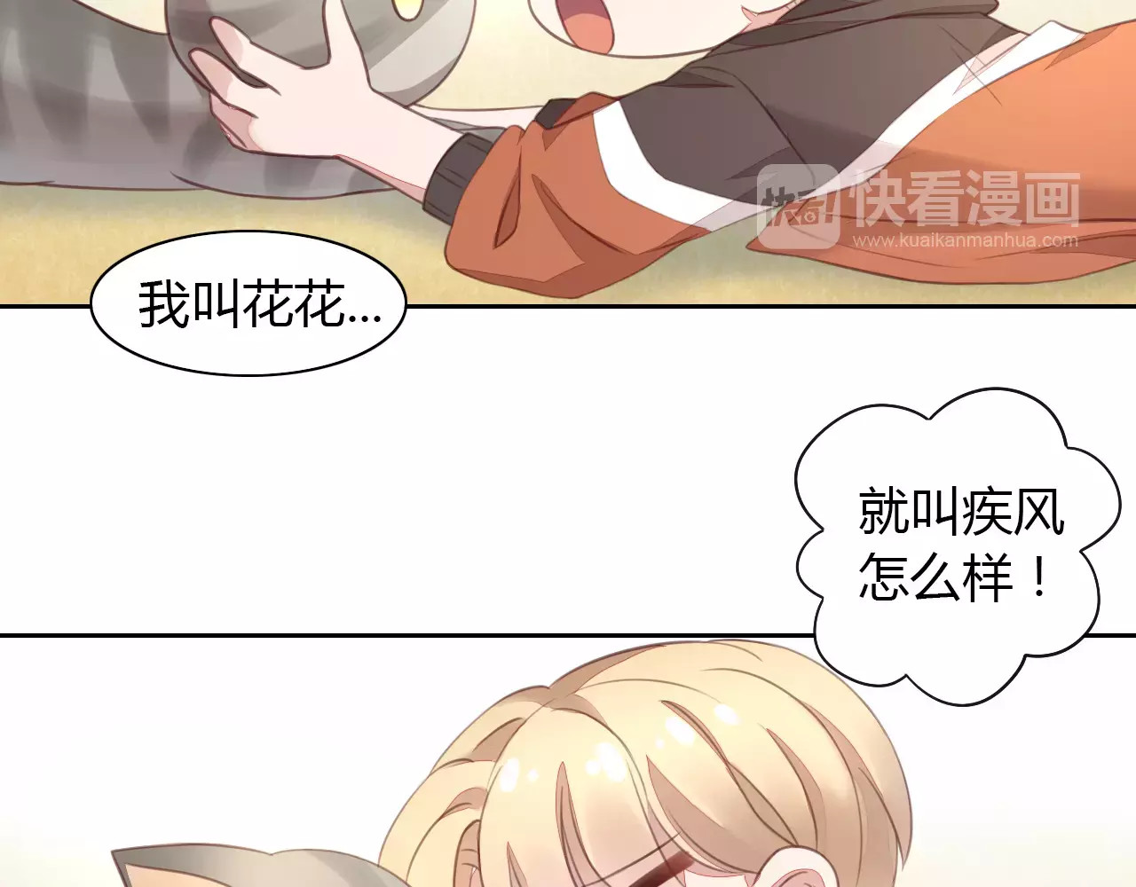 第20话  互相照顾 第 20 页