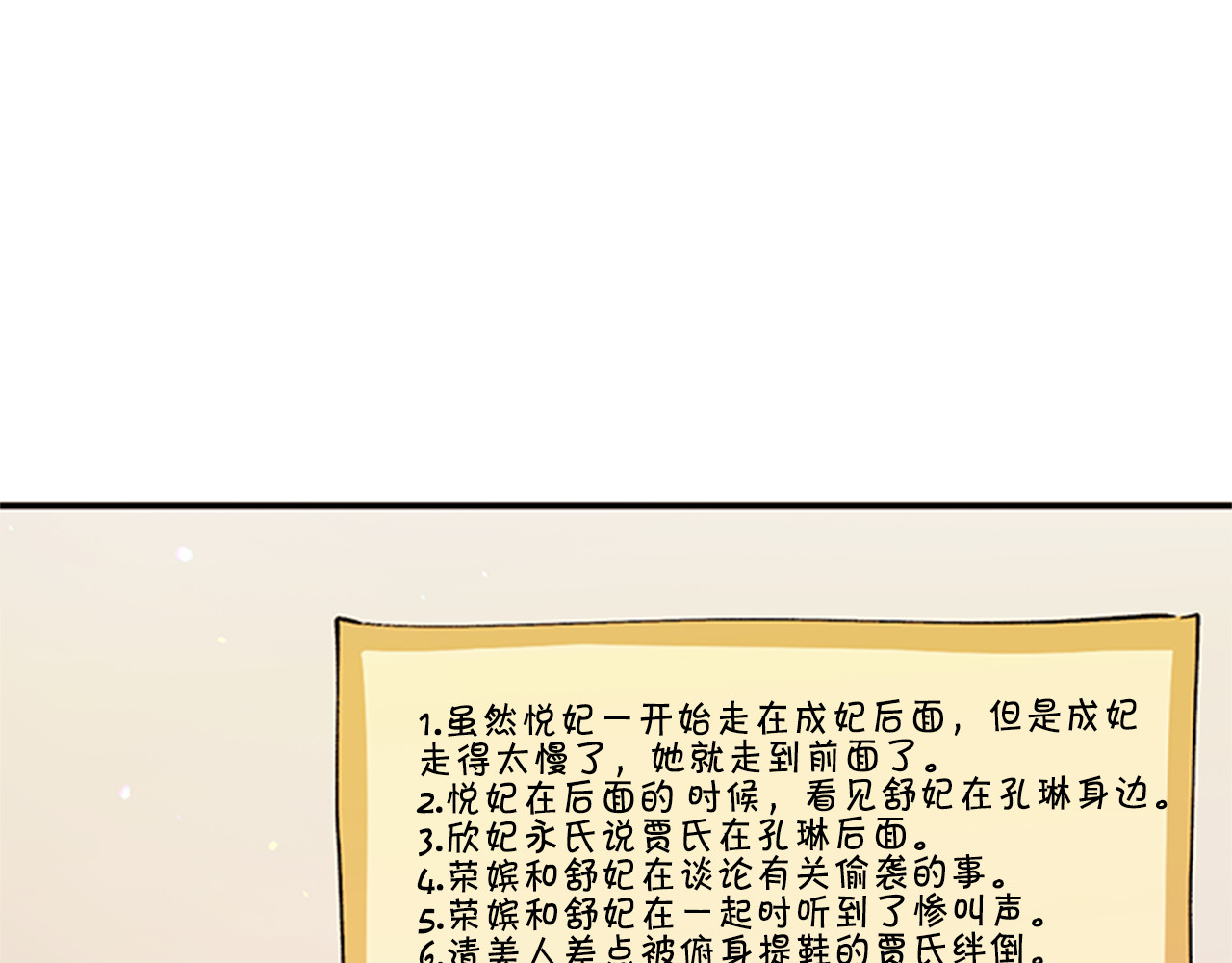 第35话 夜晚偶遇 第 12 页