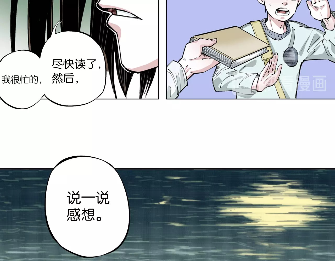 第90话 为死而生？ 第 74 页