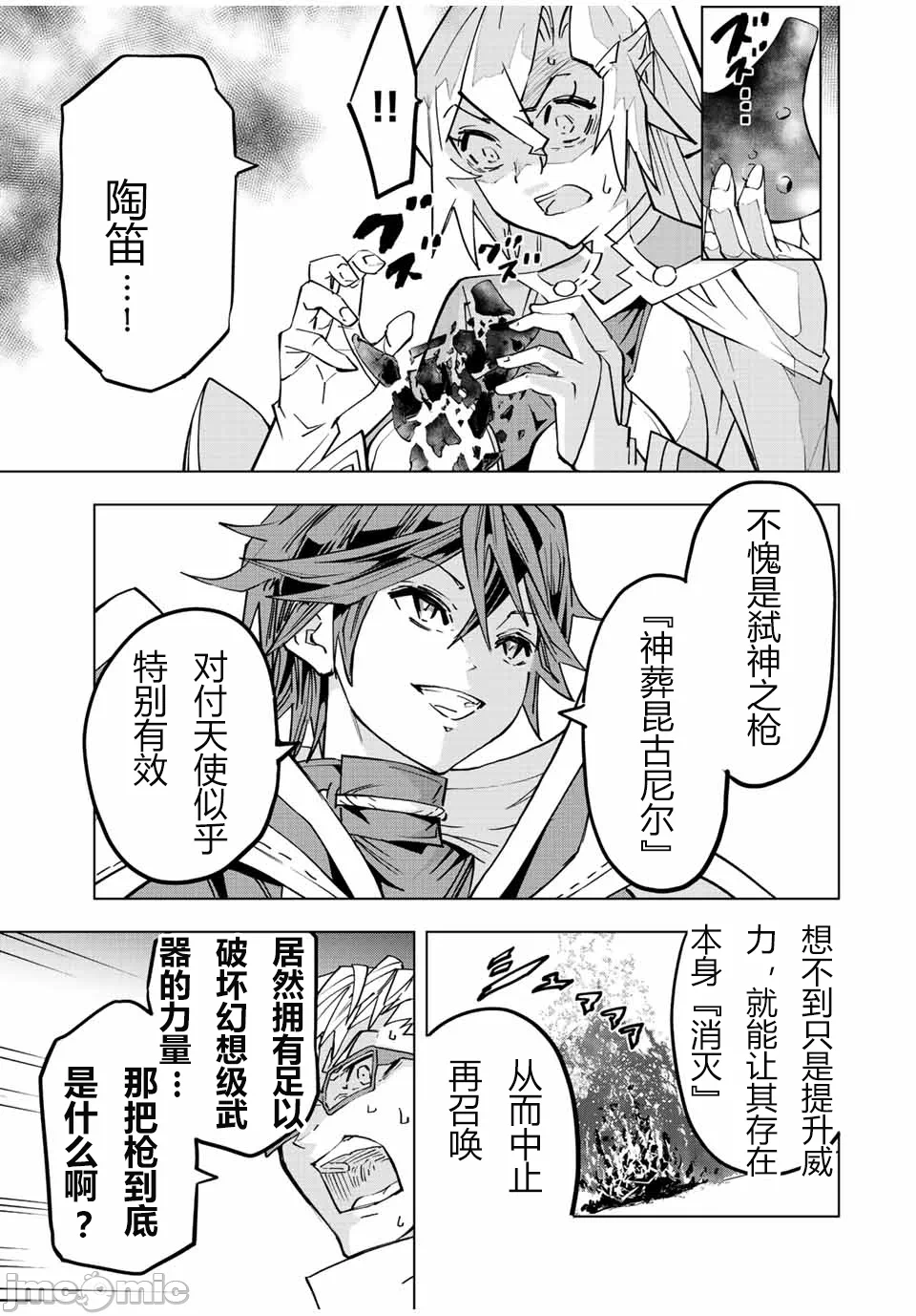 被信赖的伙伴在地下城深处追杀依靠恩惠『无限扭蛋』召唤等级9999的同伴们向世界和原队友復仇还要再补上一句『活该！』 [曲终之时个人汉化] [明镜シスイ、大前贵史] 信じていた仲间达にダンジョン奥地で杀されかけたがギフト『无限ガチャ』でレベル9999の仲间达を手に入れて元パーティーメンバーと世界に復讐&『ざまぁ!』します! 第47话 - 5