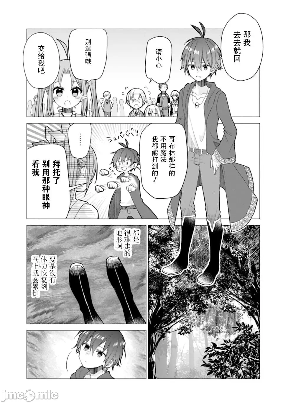 被冒险者开除后作为炼金术师重新启航！ [绿茶汉化组] [佐々木さざめき/绀野贤护/狮子唐/あれっくす] 冒険者をクビになったので、錬金术师として出直します! ~辺境开拓?よし、俺に任せとけ! 第3话 - 29