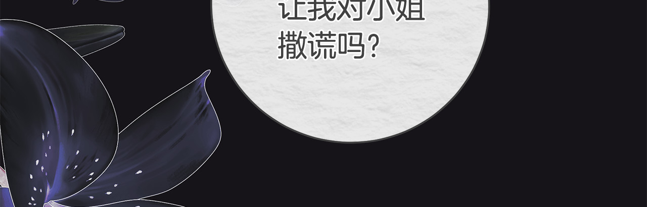 第44话 大公的肖像画 第 78 页