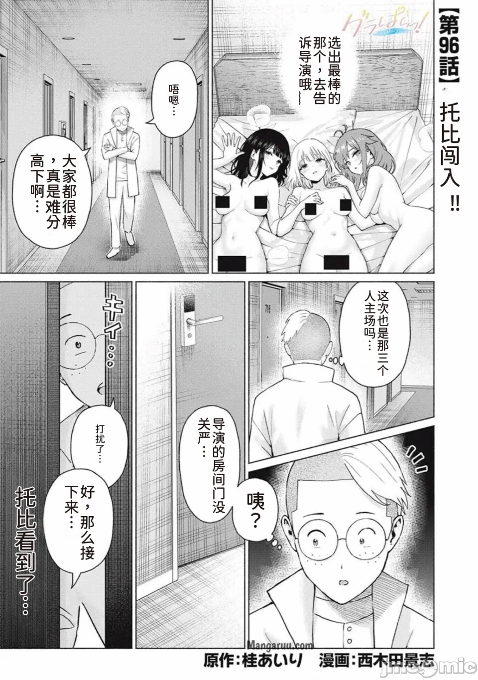 写真乐园！[AI翻译] [桂あいり/西木田景志] グラぱらっ！ 第10话 - 127