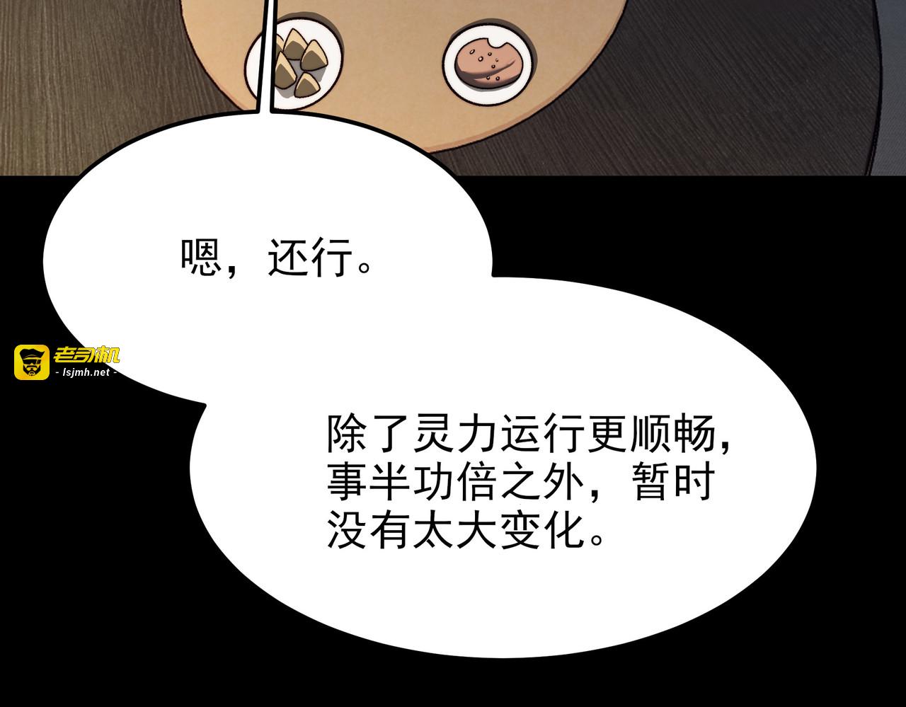 第47话：再破，秘境暮火 第 133 页
