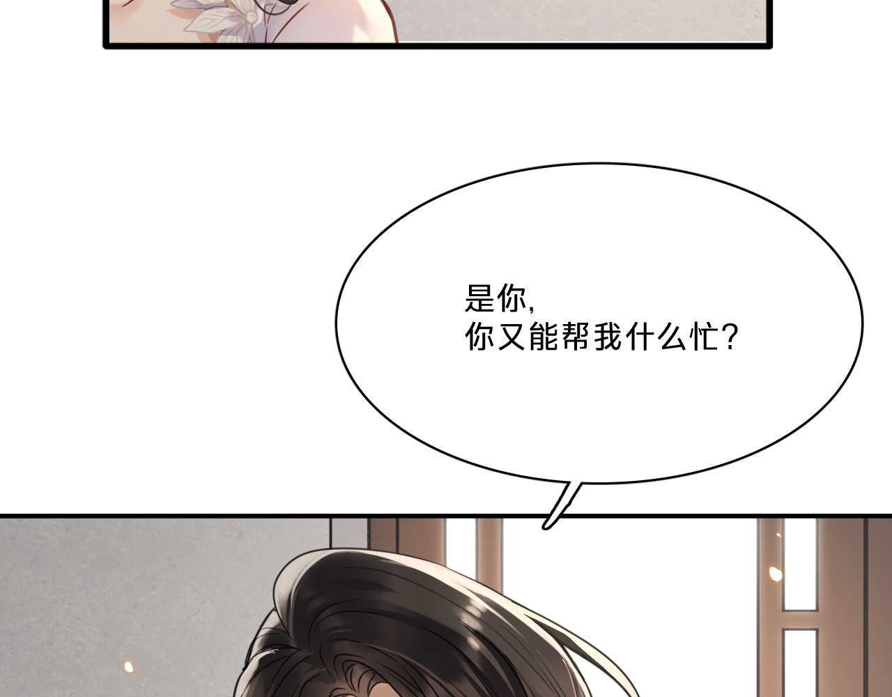 第七话：达成合作 第 80 页