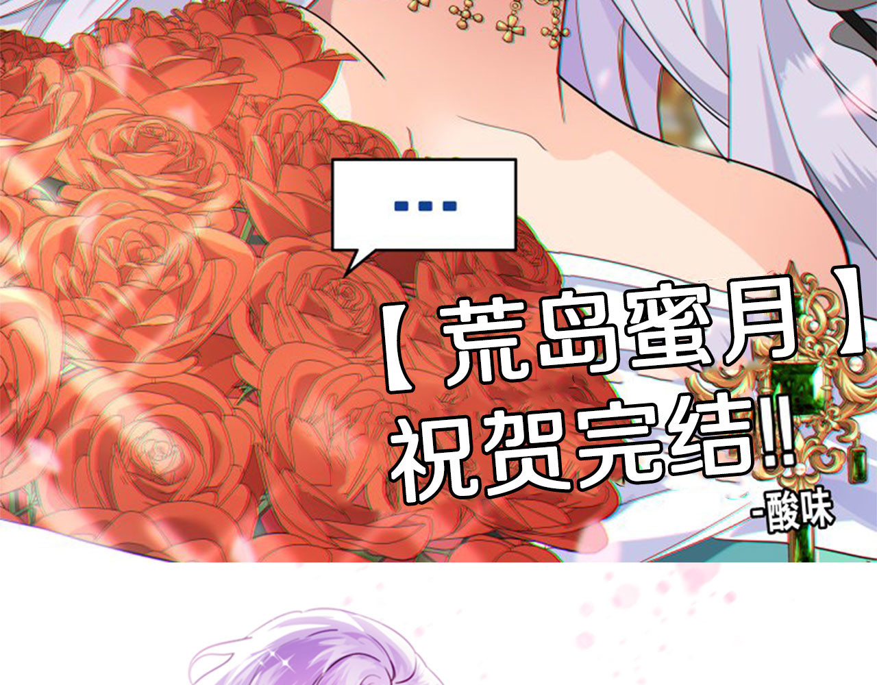 完结篇 正式求婚 第 116 页