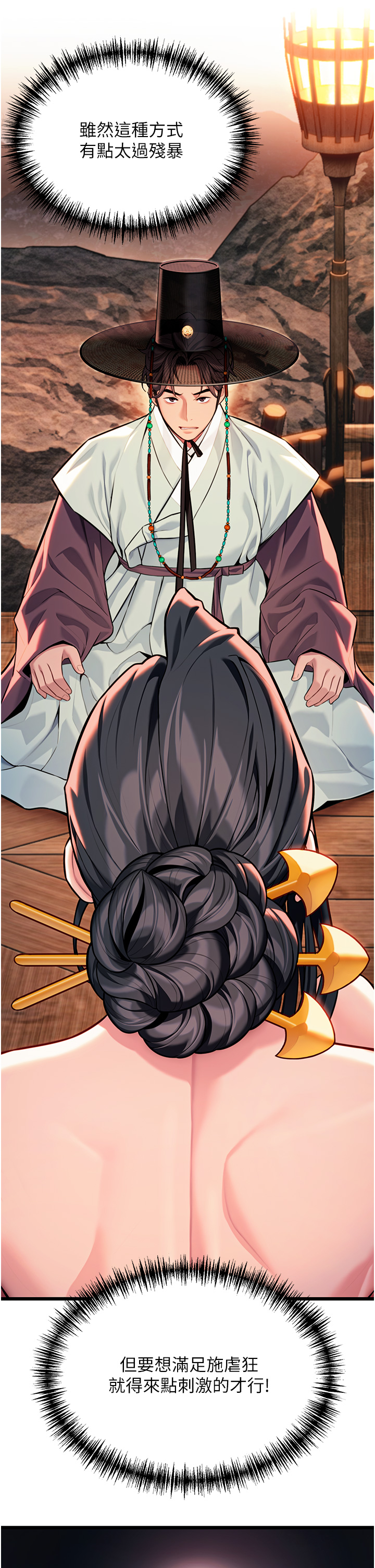 第47话 - 详闻虐策穴潮涌 第 44 页