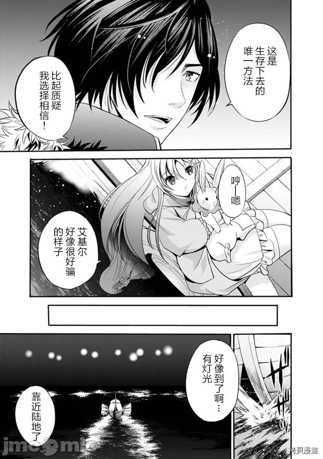 作为被背叛了的S级冒险者的我、决定成立一个只有我所爱的奴隶女孩子们的后宫公会 [柊咲/川田暁生/ナイロン] 里切られたSランク冒険者の俺は、爱する奴隷の彼女らと共に奴隷だけのハーレムギルドを作る 第25话 - 5