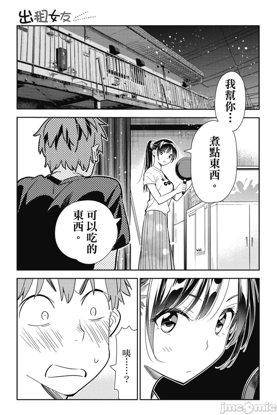 第25话 第 86 页