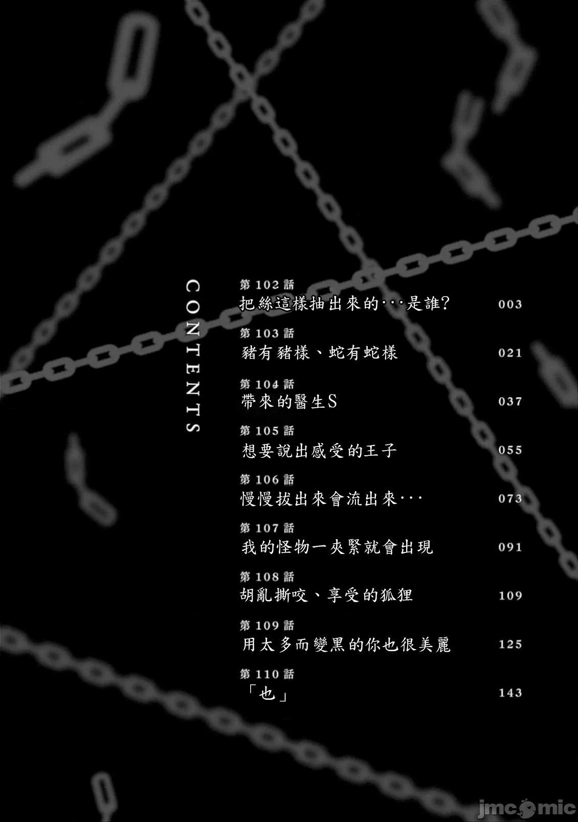 作为被背叛了的S级冒险者的我、决定成立一个只有我所爱的奴隶女孩子们的后宫公会 [柊咲/川田暁生/ナイロン] 里切られたSランク冒険者の俺は、爱する奴隷の彼女らと共に奴隷だけのハーレムギルドを作る 第99话 - 4