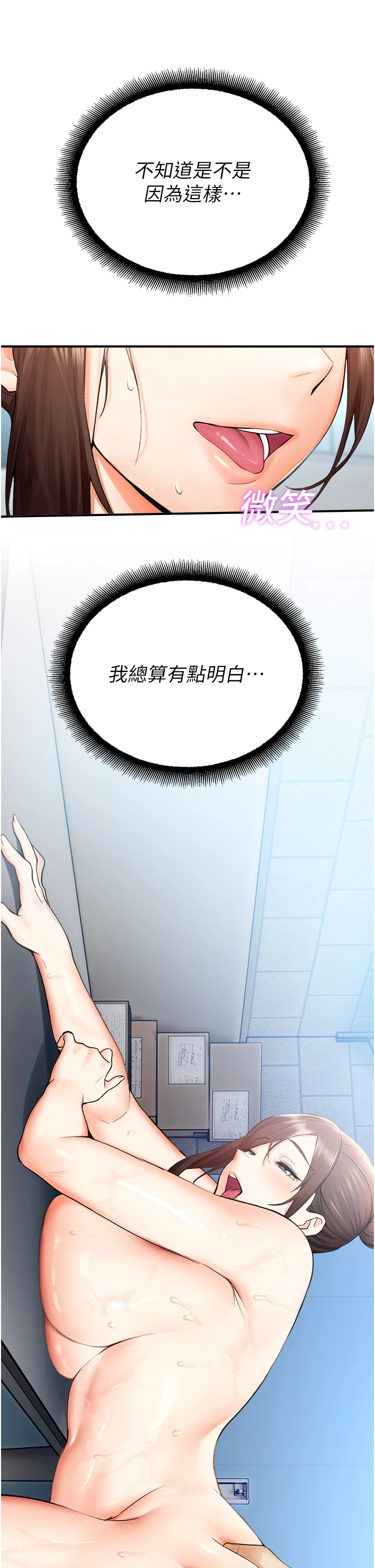 第15话 - 原来妳打炮时这么骚 第 52 页